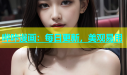 哔咔漫画：每日更新，美观易用