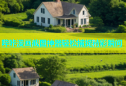 哔咔漫画截图神器轻松捕捉精彩瞬间