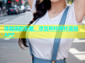 体验画的乐趣，尽在哔咔哔咔漫画APP