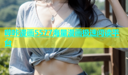 哔咔漫画5577海量漫画极速阅读平台