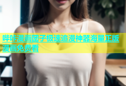哔咔漫画团子极速追漫神器海量正版漫画免费看
