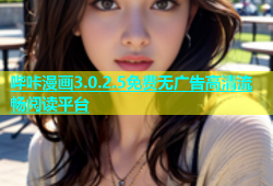 哔咔漫画3.0.2.5免费无广告高清流畅阅读平台